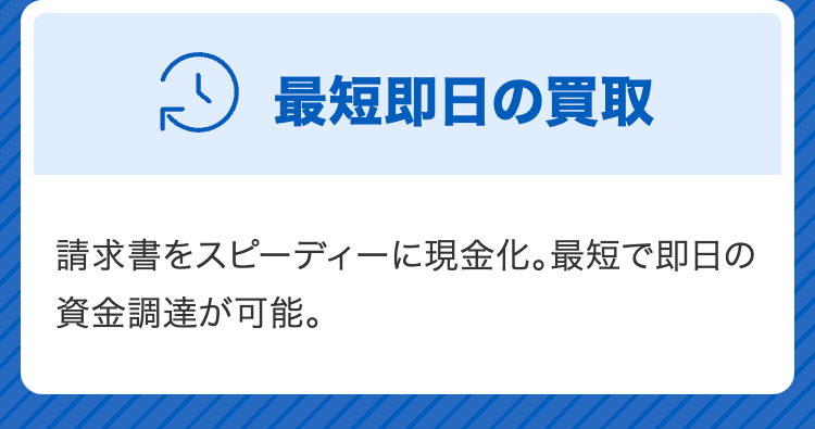 最短即日の買取