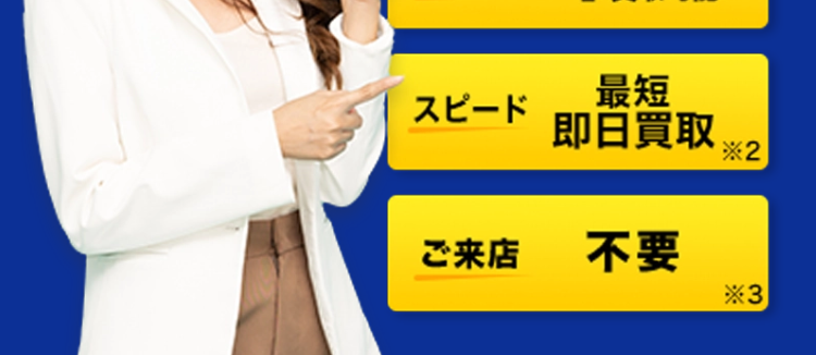 急な
AG ビジネスサポートのファクタリング
資金調達のお悩みは
請求書の買取で解決!
手数料
2%~
*1
債權額
1万取可能
最短
スピード
即日買取
*2
ご来店
不要
3