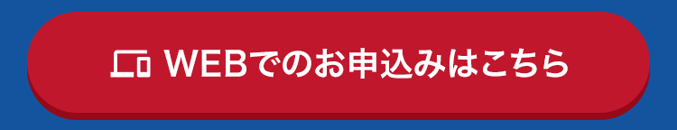CD WEBでのお申込みはこちら