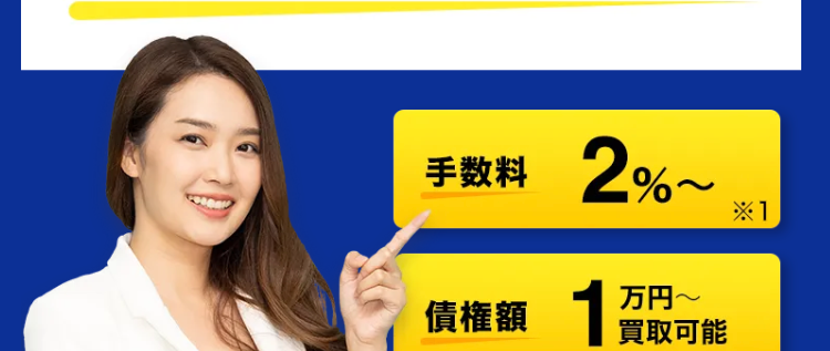 アイフルグループのファクタリング
急な 資金調達のお悩みは
請求書の買取で解決!
手数料 2%~
債権額 1万取可能
X1
スピード
最短
買取
即日買取
*2
ご来店
不要
*3