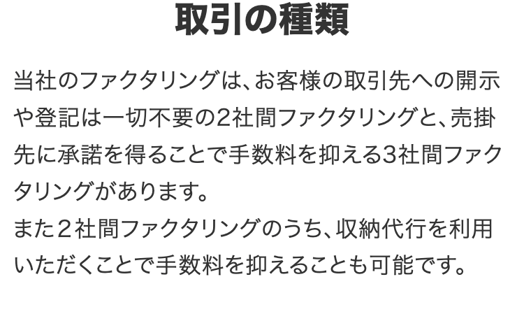 取引の種類
