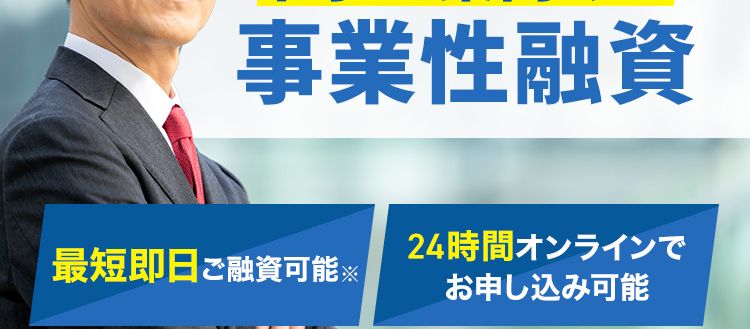 AGビジネスサポート
中小企業向けの事業性融資