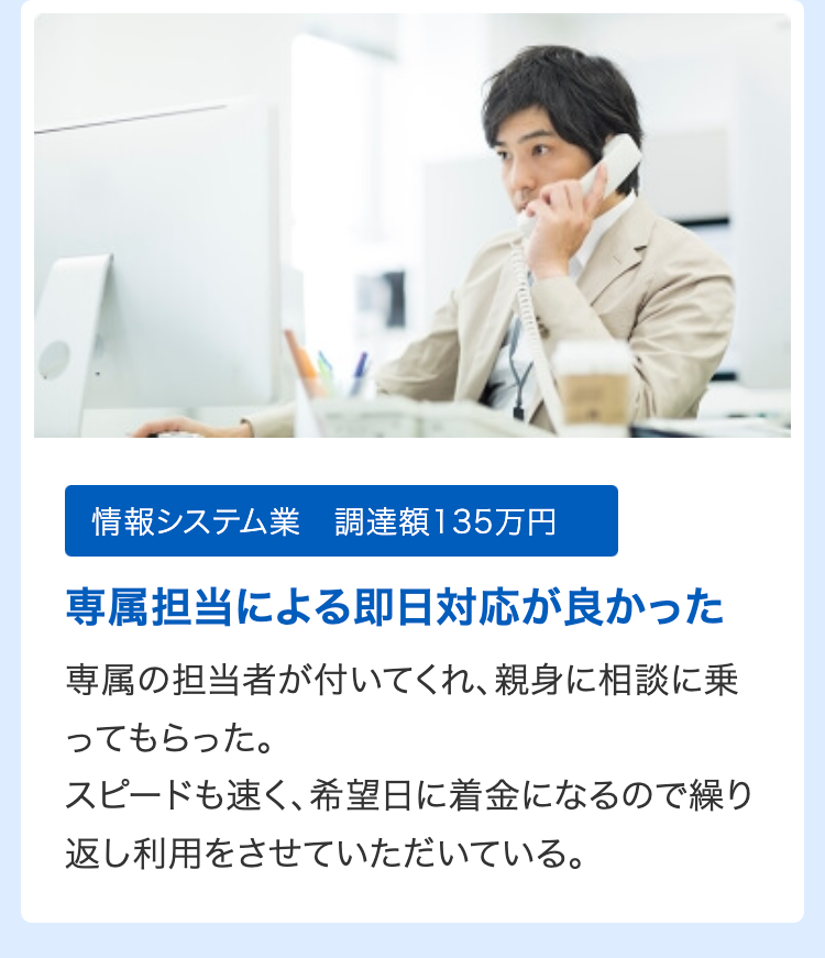 専属担当による即日対応が良かった