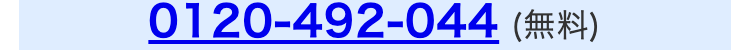 tel:0120-492-044