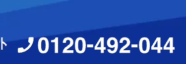 0120-492-044