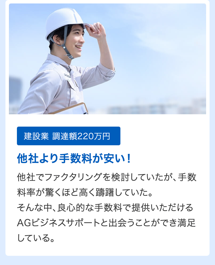 他社より手数料が安い！