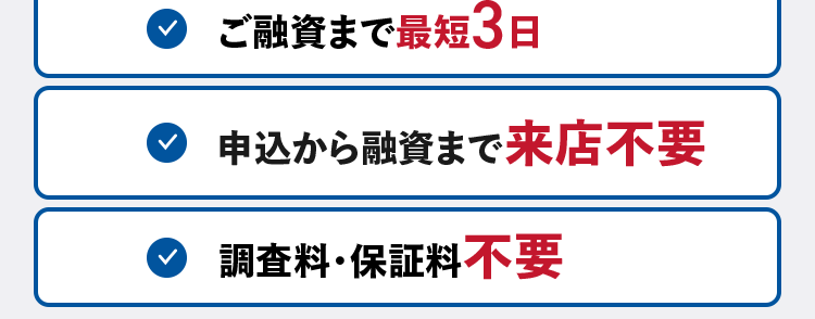 AG ビジネスサポート
個人事業主のお客様向け
AGビジネスサポートの
不動産担保ローン
WEB申込なら
入力 1分
ご融資まで最短3日
<
申込から融資まで来店不要
▼ 調査料・保証料不要